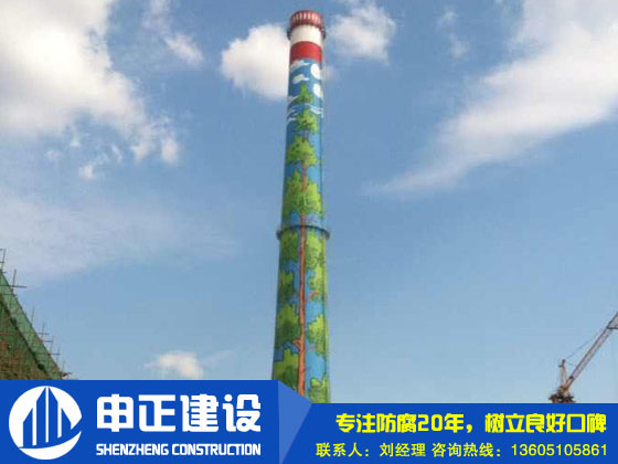 煙囪防腐在高空行業(yè)中出現(xiàn)的問題應當如何去應對